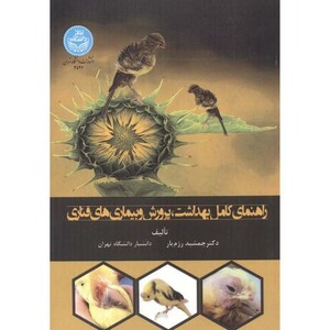 کتاب راهنمای کامل بهداشت