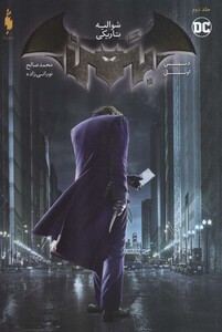 کتاب بتمن 2 شوالیه تاریکی