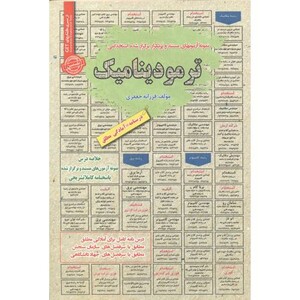 کتاب استخدامی ترمودینامیک