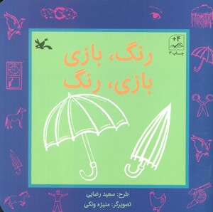 کتاب رنگ،بازی،بازی،رنگ