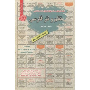 کتاب استخدامی نظم و نثر فارسی