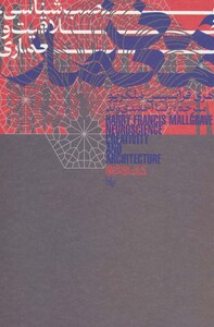 کتاب مغز معمار