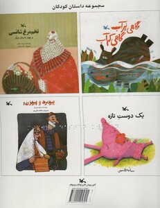 کتاب مجموعه داستان کودکان مناسب نابینایان ، سیمی