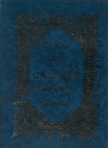 کتاب کلیات مفاتیح الجنان با ترجمه فارسی درشت خط