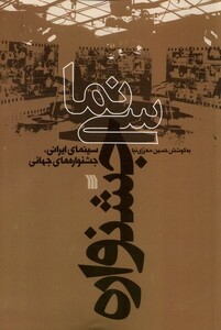 کتاب سینمای جشنواره سروش