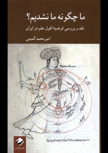 کتاب ما چگونه ما نشدیم کرگدن