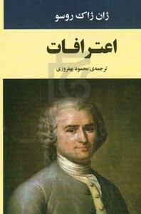 کتاب اعترافات