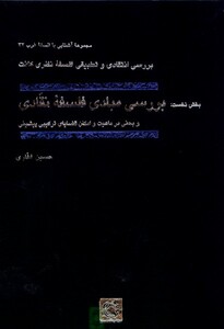 کتاب بررسی مبادی فلسفه نقادی حکمت