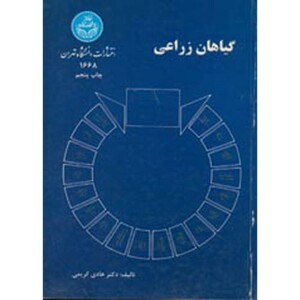 کتاب گیاهان زراعی