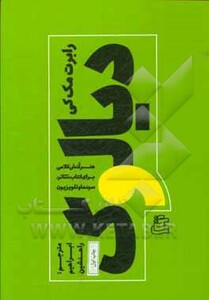 کتاب دیالوگ