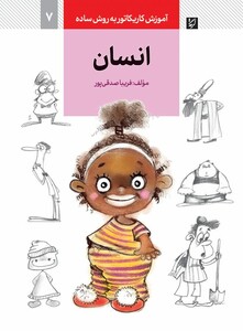 انسان نشر کتاب آبان