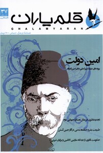 کتاب مجله قلم یاران 37 تابستان 1402