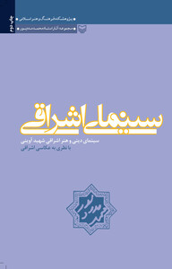کتاب سینمای اشراقی