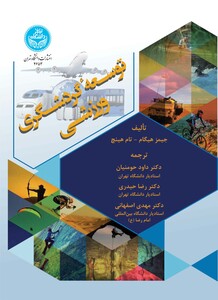 کتاب توسعه گردشگری ورزشی 4653