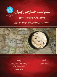 کتاب سیاست خارجی ایران 1941-1973 1320-1353 4266