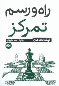 کتاب راه و رسم تمرکز مثلث