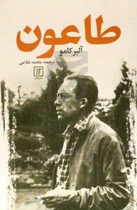 طاعون نشر علم