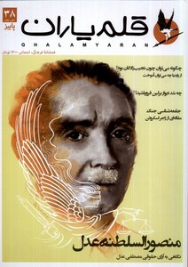 کتاب مجله قلم یاران 38 پاییز 1402