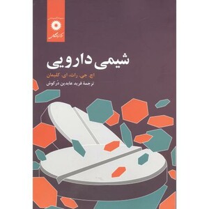 شیمی دارویی