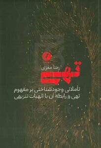 کتاب تهی شمیز.رقعی.نقدفرهنگ