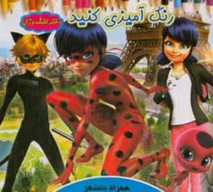 کتاب رنگ آمیزی کنید دختر کفشدوزکی شمیز،خشتی بزرگ،آیسان نگار