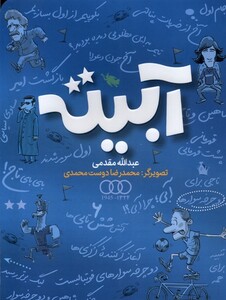 کتاب آبیته طلایی