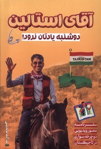 کتاب آقای استالین دوشنبه یادتان نرود لوگوس