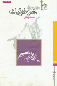 کتاب درآمدی بر هرمنوتیک