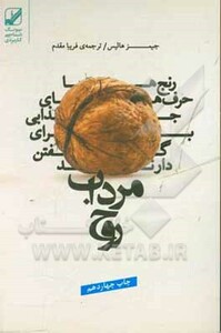 کتاب مرداب روح