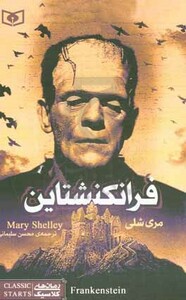 فرانکشتاین