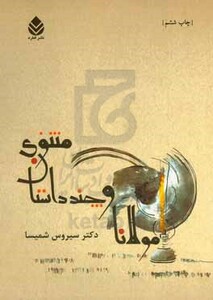 کتاب مولانا و چند داستان مثنوی