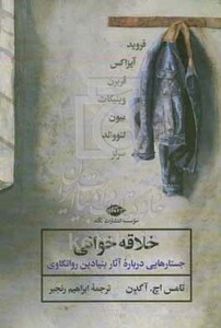 کتاب خلاقه خوانی شمیز،رقعی،نگاه