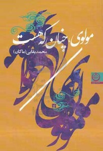 کتاب مولوی چنان که هست
