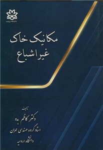 کتاب مکانیک خاک غیراشباع