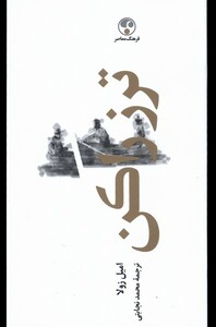 کتاب ترز راکن شومیز فرهنگ معاصر