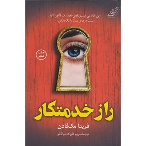 راز خدمتکار