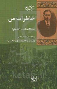 کتاب خاطرات من