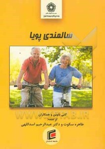 کتاب سالمندی پویا