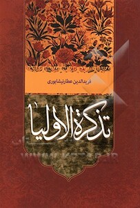 کتاب تذکره الاولیاء