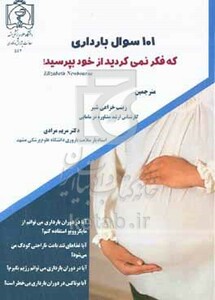 کتاب 101 سوال بارداری که فکر نمی کردید از خود بپرسید