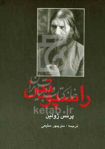 کتاب راسپوتین