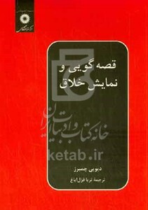 قصه گویی و نمایش خلاق