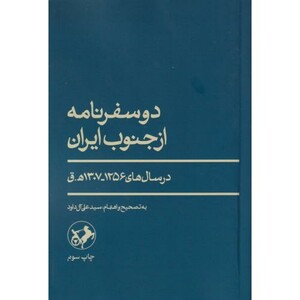 کتاب دو سفرنامه از جنوب ایران در سال های1256-1307ه ق"امیر کبیر