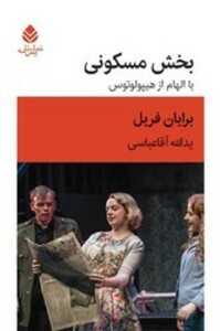 کتاب بخش مسکونی با الهام از هیپولوتوس