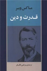 کتاب قدرت و دین