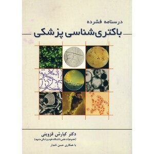 کتاب درسنامه فشرده باکتری شناسی پزشکی