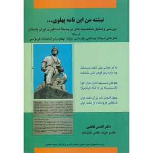 کتاب نبشته من این نامه پهلوی