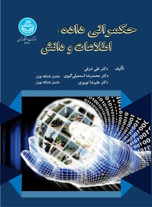 کتاب حکمرانی داده، اطلاعات و دانش 4361