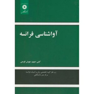 آوا شناسی فرانسه