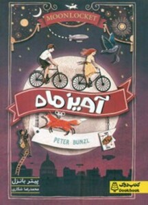 کتاب آویز ماه کتاب دوک